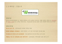 급식경영 및 인사관리-3