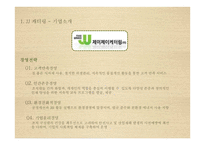 급식경영 및 인사관리-4