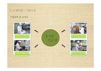 급식경영 및 인사관리-7
