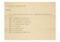 급식경영 및 인사관리-12