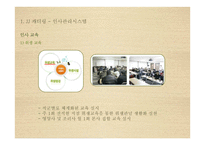 급식경영 및 인사관리-14
