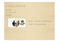 급식경영 및 인사관리-16