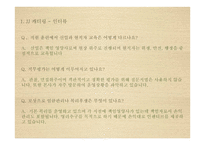 급식경영 및 인사관리-17