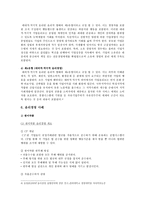 윤리경영 중요성, 윤리경영 사례 분석-6