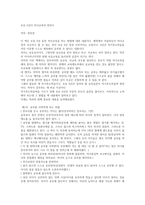 초등 6년이 자녀교육의 전부다(전위성)-1