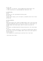재가노인복지서비스 개요, 필요성, 재가노인복지서비스 개선방향 분석-6