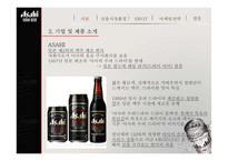 Asahi 수입맥주시장의 최강자 Asahi 에 취하다-7