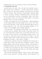 보육과정의 패러다임 변화-2