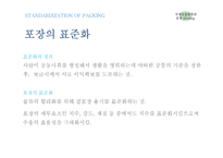 포장 packing 레포트-17