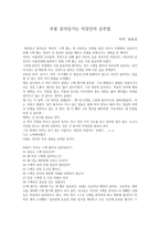 부를 끌어당기는 직장인의 공부법-1