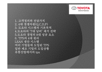 도요타 생산방식-2