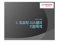 도요타 생산방식-7