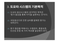 도요타 생산방식-8