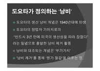 도요타 생산방식-11