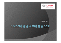 도요타 생산방식-15