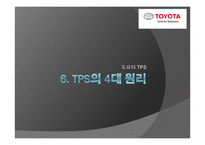도요타 생산방식-18
