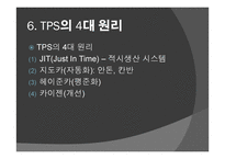 도요타 생산방식-19