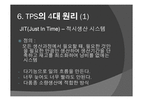 도요타 생산방식-20