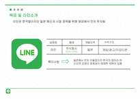 시장변화에 따른 LINE 전략 분석-3