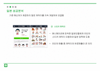 시장변화에 따른 LINE 전략 분석-7