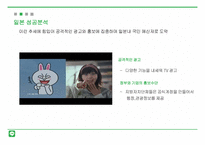 시장변화에 따른 LINE 전략 분석-9
