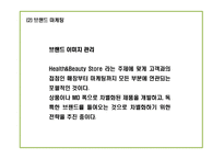 [올리브영 마케팅기획안] 올리브영 성공요인과 마케팅,경영전략사례및 올리브영 남성고객유치위한 마케팅전략 제언 PPT-15