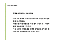 [올리브영 마케팅기획안] 올리브영 성공요인과 마케팅,경영전략사례및 올리브영 남성고객유치위한 마케팅전략 제언 PPT-16
