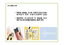 [올리브영 마케팅기획안] 올리브영 성공요인과 마케팅,경영전략사례및 올리브영 남성고객유치위한 마케팅전략 제언 PPT-20