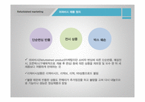 리퍼비시 제품(B급 상품, 중고거래 반품상품) 시장의 활성화-8