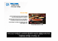 소매업 발전의 추세와 소매관리(마이크로마케팅빅토리아시크릿인테리어아-4