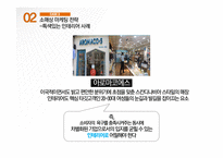 소매업 발전의 추세와 소매관리(마이크로마케팅빅토리아시크릿인테리어아-14