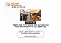 소매업 발전의 추세와 소매관리(마이크로마케팅빅토리아시크릿인테리어아-15