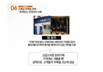 소매업 발전의 추세와 소매관리(마이크로마케팅빅토리아시크릿인테리어아-16