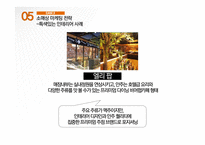 소매업 발전의 추세와 소매관리(마이크로마케팅빅토리아시크릿인테리어아-17