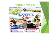 모두투어 기업분석-3