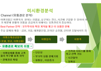 모두투어 기업분석-9