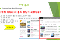 모두투어 기업분석-13