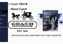 브랜드코치 coach 준명품 전략-글로벌 조인트벤쳐-3