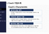 브랜드코치 coach 준명품 전략-글로벌 조인트벤쳐-4