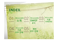 이니스프리Innisfree-2