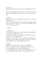 [어플 사업계획서] 식당정보제공 어플리케이션 개발 창업 사업계획서-4