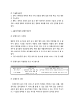 [어플 사업계획서] 식당정보제공 어플리케이션 개발 창업 사업계획서-5
