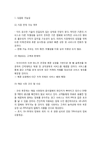 [어플 사업계획서] 식당정보제공 어플리케이션 개발 창업 사업계획서-8