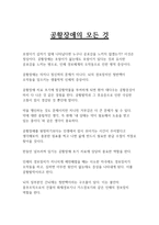 [A+ 레포트] 공황장애의 모든 것-1
