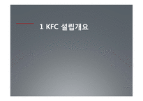 KFC 중국진출 성공사례-3