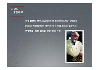 KFC 중국진출 성공사례-4