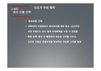 KFC 중국진출 성공사례-15