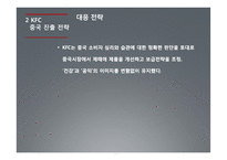 KFC 중국진출 성공사례-16