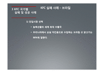 KFC 중국진출 성공사례-19