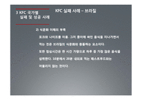 KFC 중국진출 성공사례-20